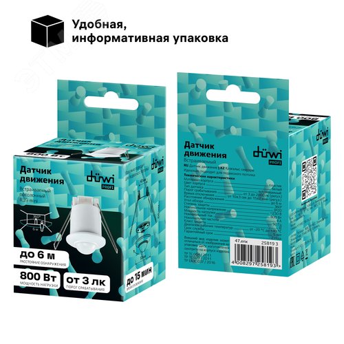 Датчик движения потолочный, встраиваемый под R39, DDV-01, 360, 10-420с, 6м, 800 Вт, IP20, белый - фото 9