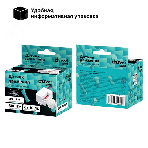 Датчик движения выносной, скрытый монтаж, DV-03, Невидимка, 360, 5-480с, 6м, 800Вт, IP65, белый - фото 8