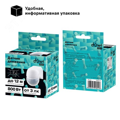 Датчик движения настенный, DD-03, 180, 10-900 секунд, 12 м, 800 Вт, IP44, белый - фото 8