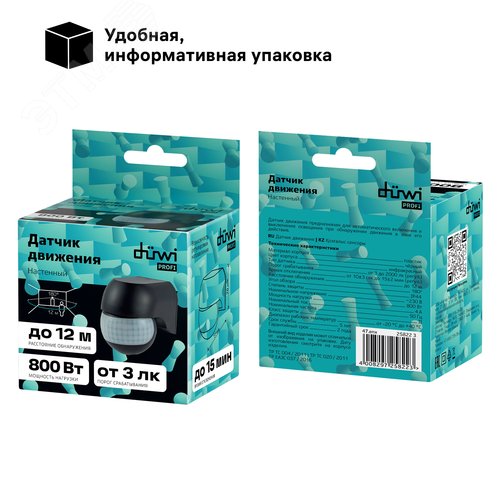 Датчик движения настенный, DD-03, 180, 10-900 секунд, 12 м, 800 Вт, IP44, черный - фото 8