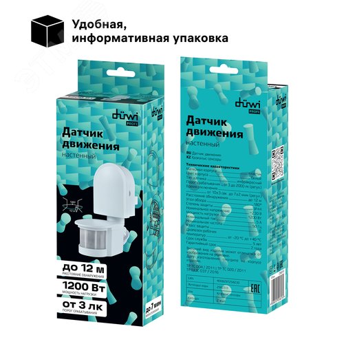Датчик движения настенный, DD-01, 180, 10-420 секунд, 12 м, 1200 Вт, IP44, белый - фото 8