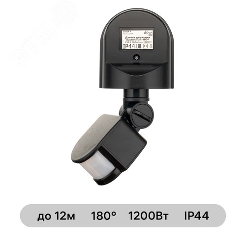 Датчик движения настенный, DD-01, 180, 10-420 секунд, 12 м, 1200 Вт, IP44, черный - фото 2