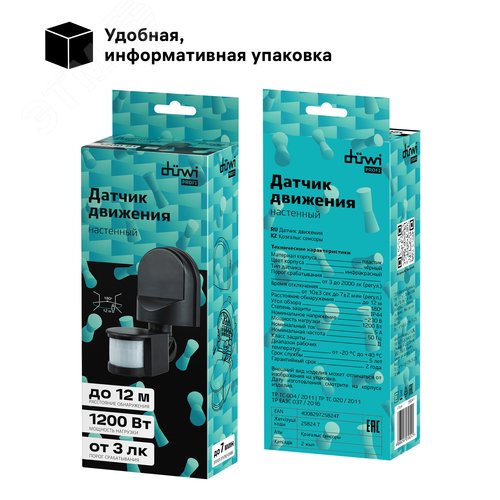 Датчик движения настенный, DD-01, 180, 10-420 секунд, 12 м, 1200 Вт, IP44, черный - фото 8