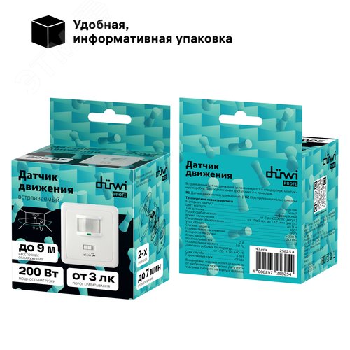 Датчик движения встраиваемый, DDV-05, 160, 10-420с, 9м, 200 Вт, IP20, белый - фото 8