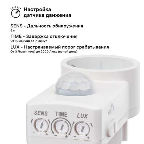 Датчик движения интегрируемый, розеточный, DDSS-01, 180, 10-420с, 6м, 1200Вт, IP20, белый - фото 3