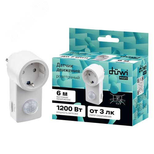 Датчик движения интегрируемый, розеточный, DDSS-01, 180, 10-420с, 6м, 1200Вт, IP20, белый - фото 7