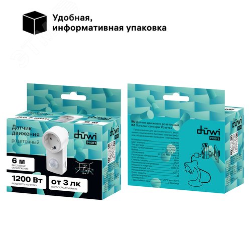 Датчик движения интегрируемый, розеточный, DDSS-01, 180, 10-420с, 6м, 1200Вт, IP20, белый - фото 8