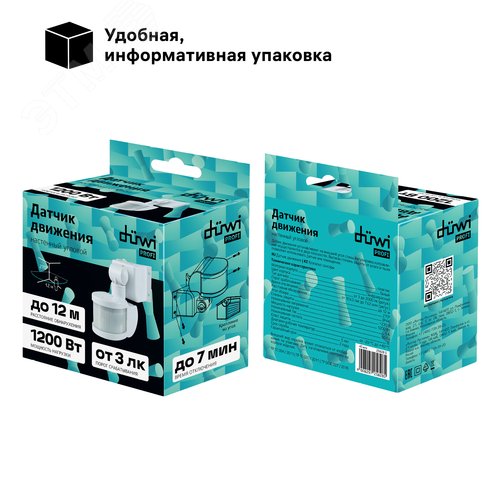 Датчик движения, настенный/угловой, DD-06, 270, 10-420с, 12м, 1200 Вт, IP44, белый - фото 9