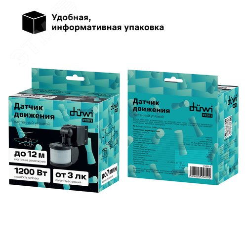 Датчик движения, настенный/угловой, DD-06, 270, 10-420с, 12м, 1200 Вт, IP44, черный - фото 9