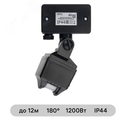 Датчик движения интегрируемый, для прожектора, DDF-01, 180, 10-420с, 12м, 1200Вт, IP44, черный - фото 2