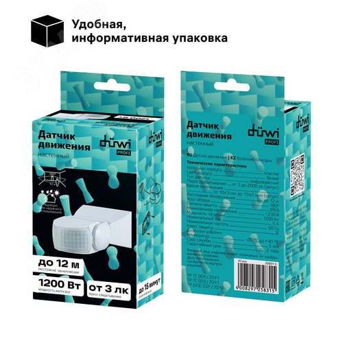 Датчик движения настенный, DD-02 180, 10-900 секунд, 12 м, 1200 Вт, IP65, белый - фото 8