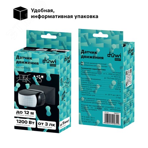 Датчик движения настенный, DD-02, 180, 10-900 секунд, 12 м, 1200 Вт, IP65, черный - фото 8