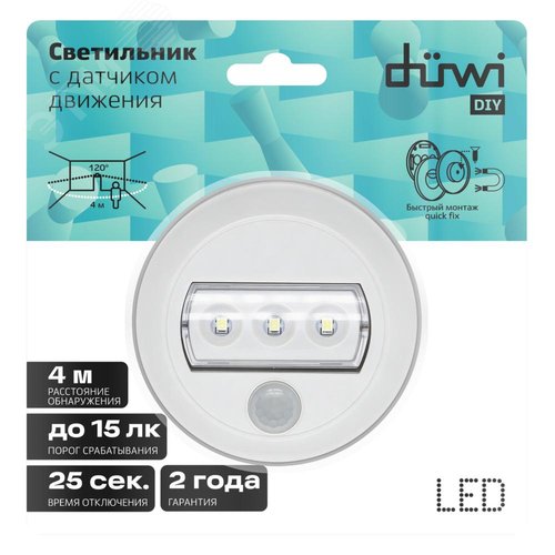 Светильник светодиодный с датчиком движения, NIGHTLUX LED, 120, 4м, 3 батарейки типа ААА (в комплекте), белый - фото 7