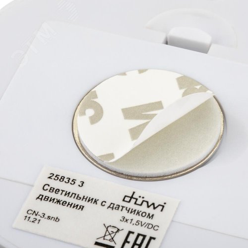 Светильник светодиодный с датчиком движения, NIGHTLUX LED, 120, 4м, 3 батарейки типа ААА (в комплекте), белый - фото 3