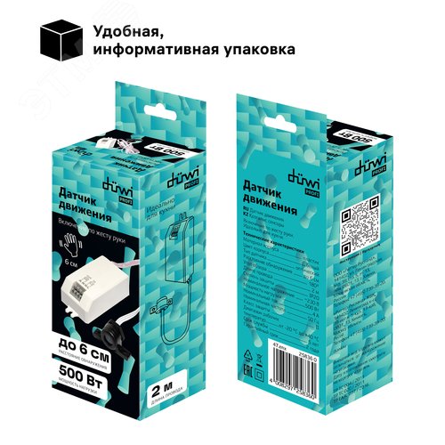 Датчик движения встраиваемый, включение по жесту руки, DDSD-1 Short Distance, 180, 0.06м, 500Вт, IP20, белый - фото 8