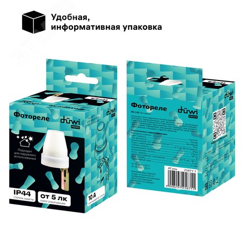 Датчик освещения, фотореле FR-02, настенный, 10А, 5-50 Лк, IP44, белый - фото 7