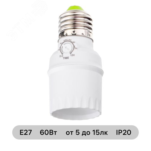 Датчик освещения, фотореле FR-04, под патрон E27, 20А, 15-100 Лк, со встроенным таймером отключения, IP20, белый - фото 2