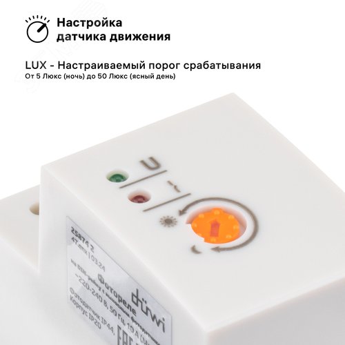 Датчик освещения, фотореле FR-05, на DIN-рейку, 10А, 5-50Лк, с выносным фотодатчиком, IP44, белый - фото 3