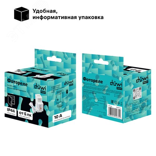 Датчик освещения, фотореле FR-05, на DIN-рейку, 10А, 5-50Лк, с выносным фотодатчиком, IP44, белый - фото 8