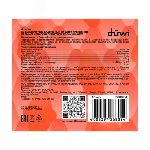 Выключатель клавишный на шнур, проходной, ВКЛ-ВЫКЛ, 230В, 6А прямоугольный, прозрачный - фото 9