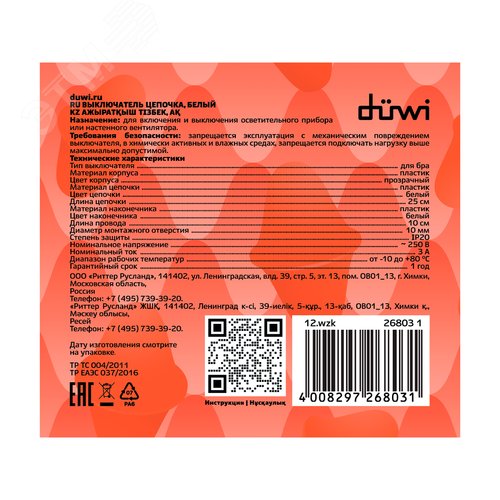 Выключатель шнуровой, цепочка, 250мм, 3А, белый - фото 9