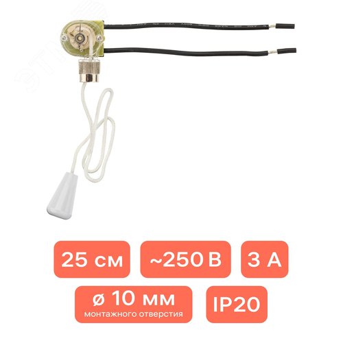 Выключатель, шнуровой, 250мм, 3А, белый - фото 2