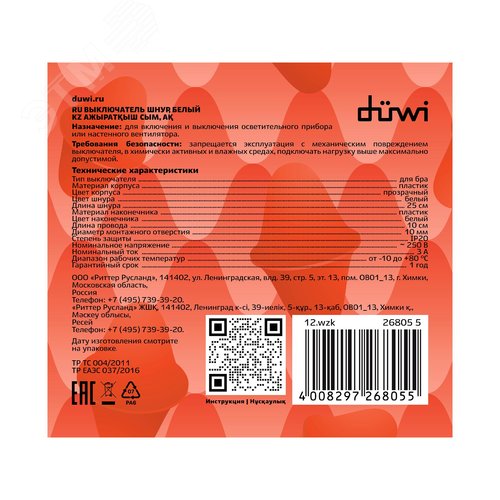 Выключатель, шнуровой, 250мм, 3А, белый - фото 5