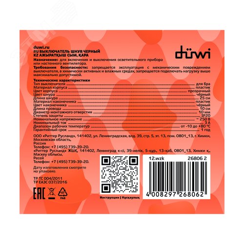 Выключатель, шнуровой, 250мм, 3А, черный - фото 9