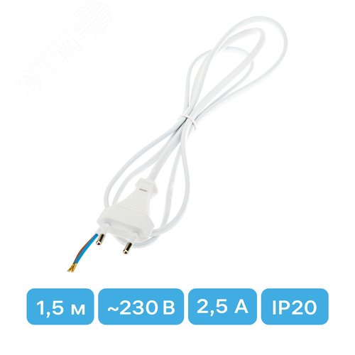 Провод с евроштекером, 1.5м, 2.5А, белый - фото 2