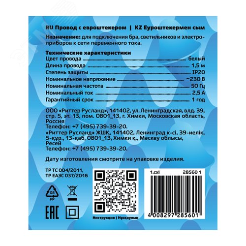 Провод с евроштекером, 1.5м, 2.5А, белый - фото 6