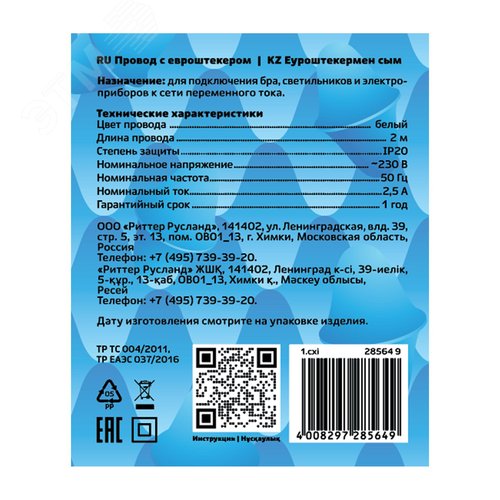 Провод с евроштекером, 2м, 2.5А, белый - фото 6