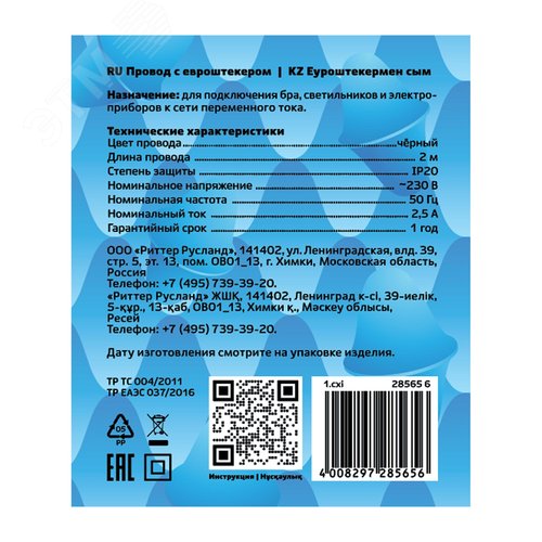 Провод с евроштекером, 2м, 2.5А, черный - фото 6