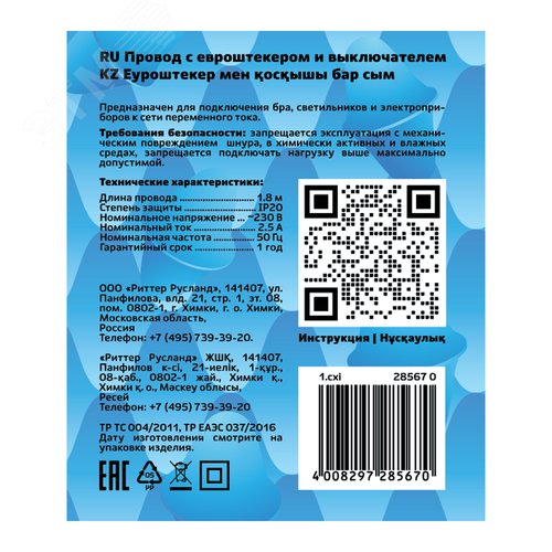 Провод с евроштекером, с выключателем, 1.8м, 2.5А, белый - фото 7