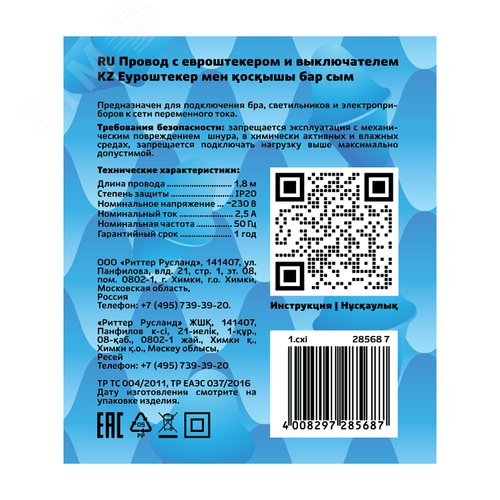 Провод с евроштекером, с выключателем, 1.8м, 2.5А, черный - фото 7