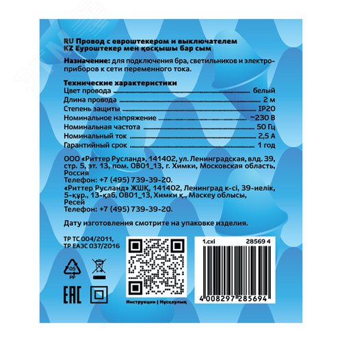 Провод с евроштекером, с выключателем, 2м, 2.5А, белый - фото 7