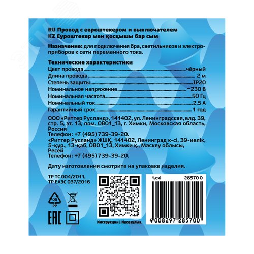 Провод с евроштекером, с выключателем, 2м, 2.5А, черный - фото 7