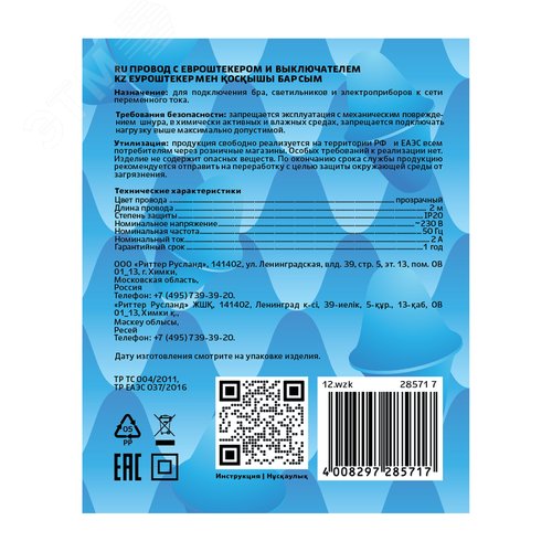 Провод с евроштекером, с выключателем, 2м, 2А, прозрачный - фото 7
