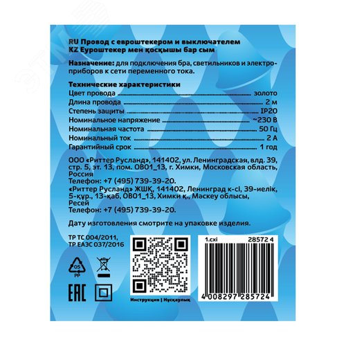 Провод с евроштекером, с выключателем, 2м, 2А, золото - фото 7