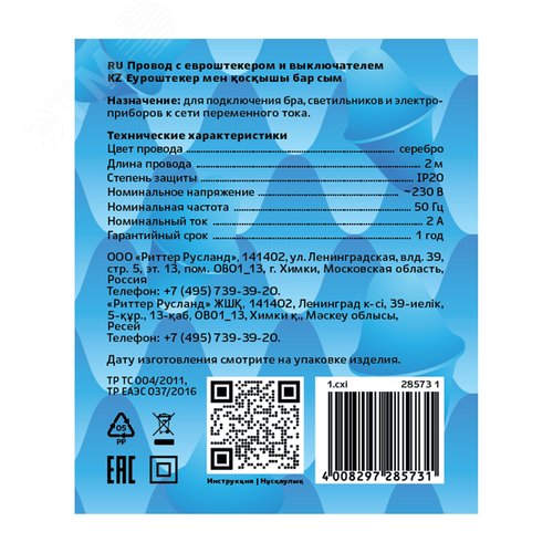 Провод с евроштекером, с выключателем, 2м, 2х0.5мм?, 2А, серебро - фото 7