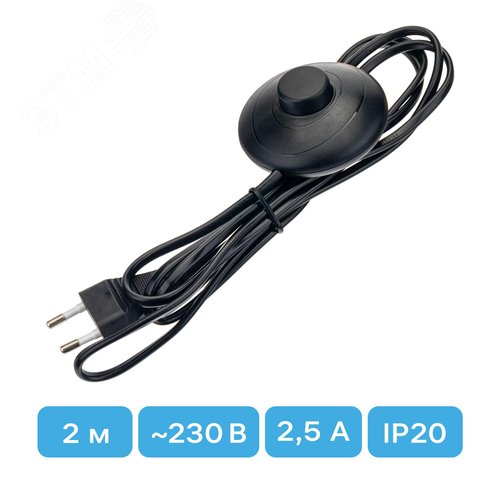 Провод с евроштекером, с ножным выключателем, 2м, 2.5А, черный - фото 2