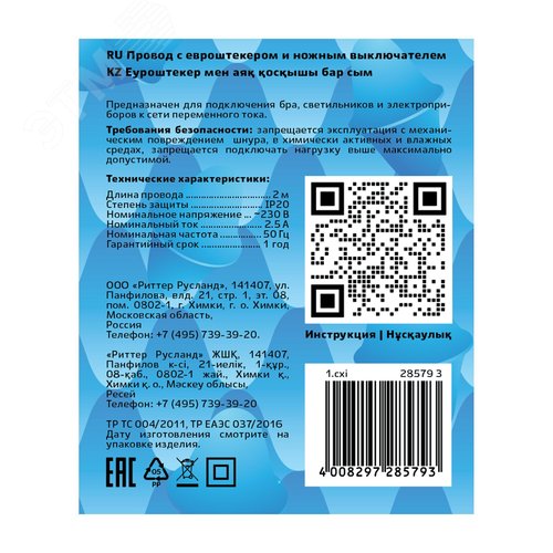 Провод с евроштекером, с ножным выключателем, 2м, 2.5А, черный - фото 7