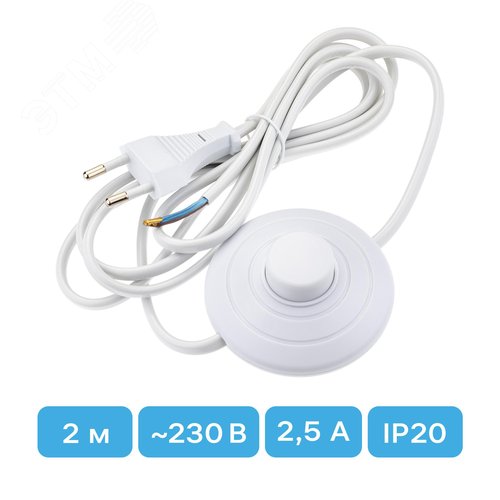 Провод с евроштекером, с ножным выключателем, 2м, 2.5А, белый - фото 2