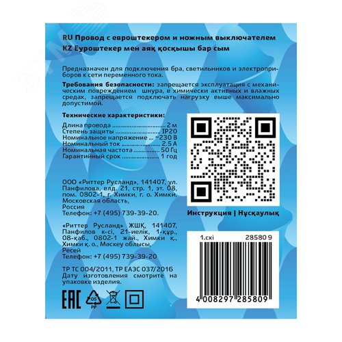 Провод с евроштекером, с ножным выключателем, 2м, 2.5А, белый - фото 7