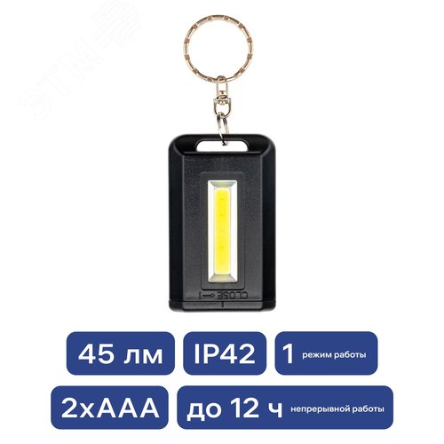 Фонарь-брелок ручной на батарейках сверхлегкий 1Вт 2хААА 45Лм 29058 2 REV - фото 2