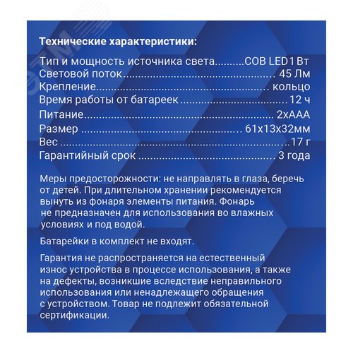 Фонарь-брелок ручной на батарейках сверхлегкий 1Вт 2хААА 45Лм 29058 2 REV - фото 10