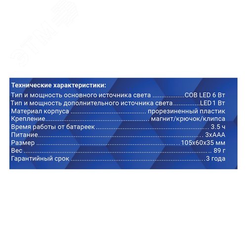 Фонарь ручной на батарейках два типа крепления два режима работы 7Вт 3хААА 29124 4 REV - фото 11