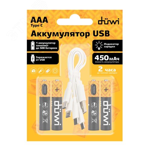 Аккумулятор, USB-C, Li-Ion, AAA,1.5V, 450 мАч, 4 шт., кабель для зарядки - фото 8