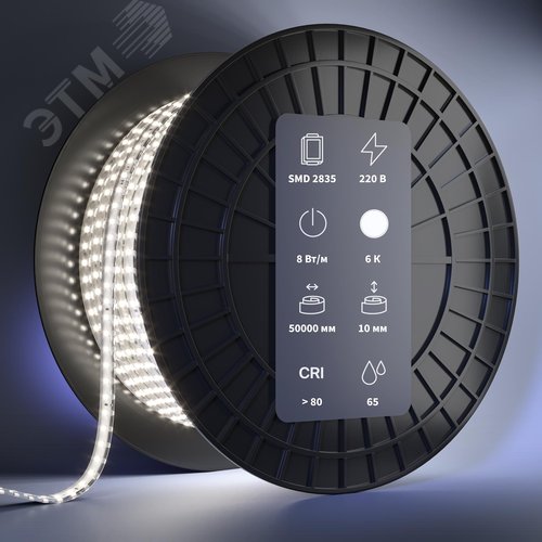 Лента светодиодная 220В 2835 8Вт/м 6000K 50м IP 65 - фото 2