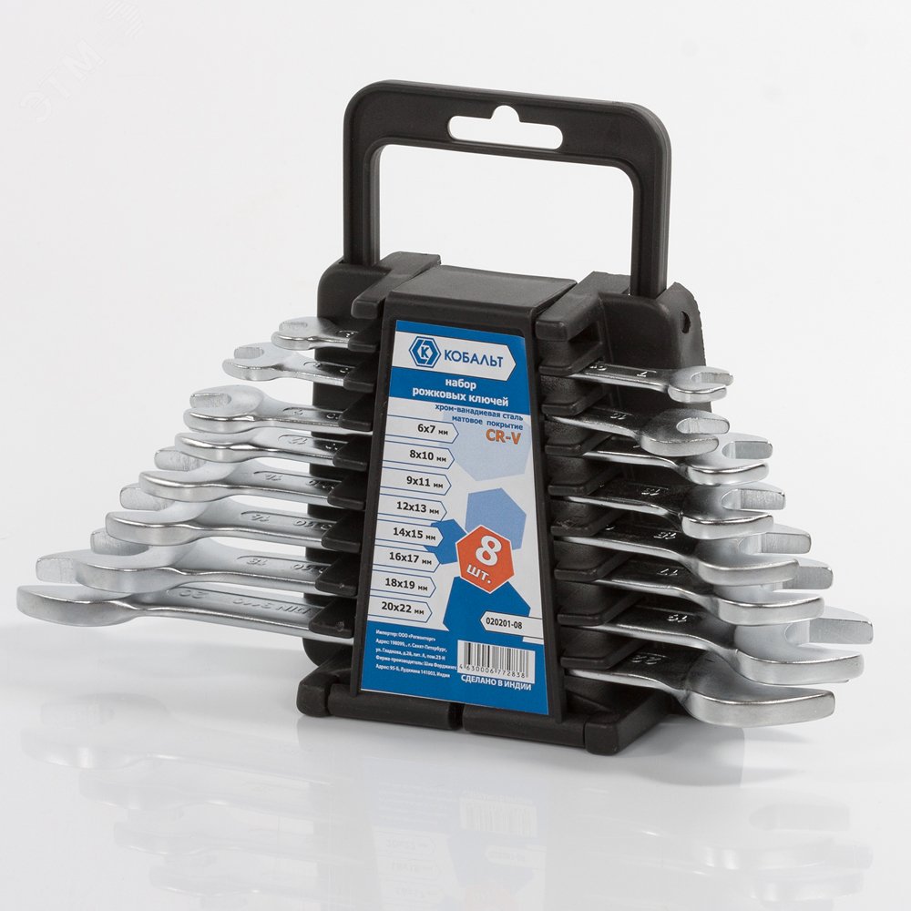 Изображение товара Набор рожковых ключей 8 шт 6x7 8x10 9x11 12x13 14x15 16x17 18x19 20x22 мм с держателем