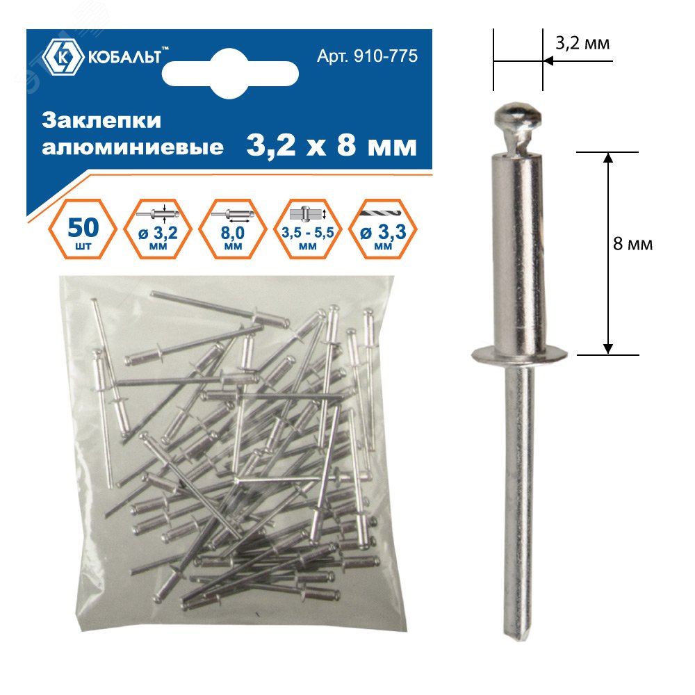 Изображение товара Заклепки вытяжные алюминиевые 3,2х8 мм 50 шт КОБАЛЬТ